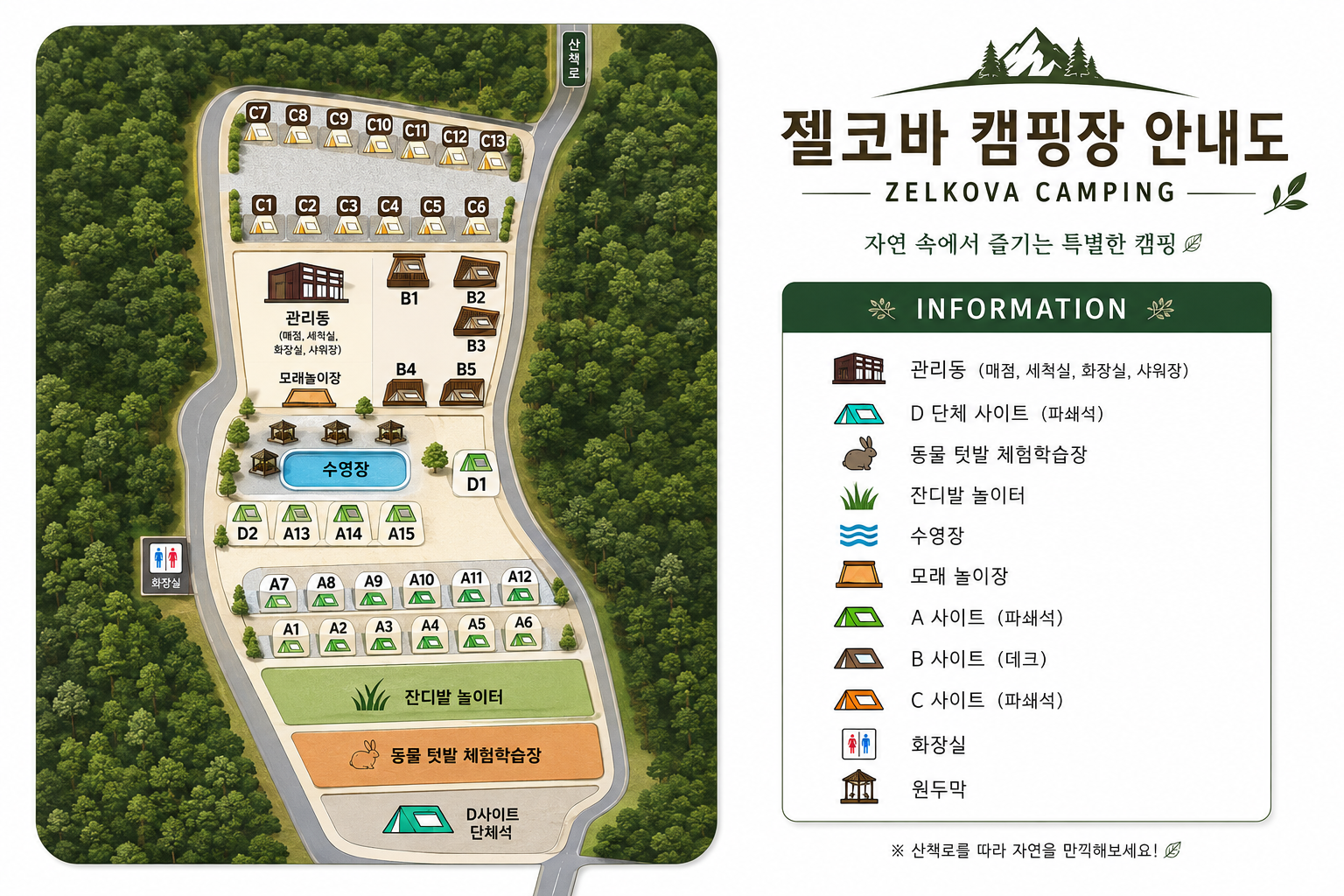 젤코바 캠핑장 전체 안내도